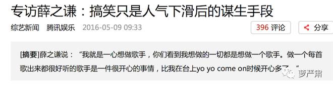 薛之谦的人设，整个垮掉，大约是贪心的缘故