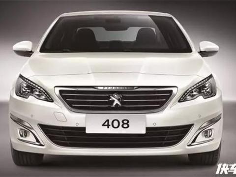 新款东风标致408起售价12.97万起，你的选择是？