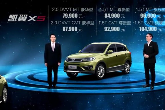 凯翼X5正式上市 售价区间7.99-10.49万