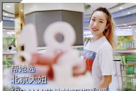 帮她选  北京大妞和RAV4荣放的不期而遇