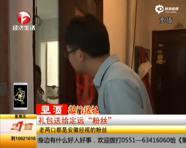 敲门送礼:礼包送给定远