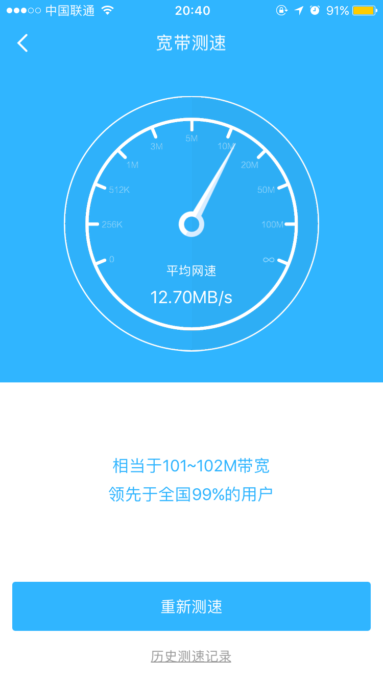 根据宽带测速的数据,显示出360安全路由2代完全可以应对满速的宽带