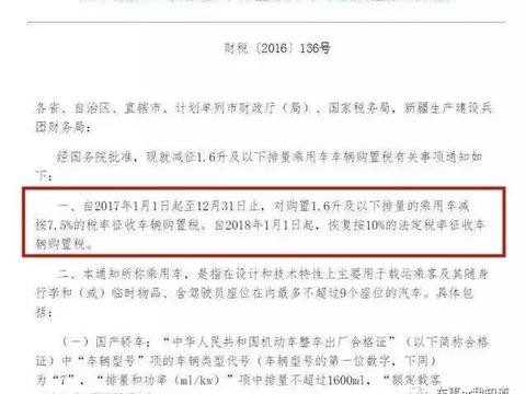 明年买车的注意！1月1日起购置税又变了！
