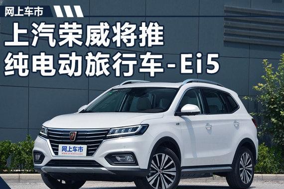 荣威第2款400km续航车型曝光 开创全新品类