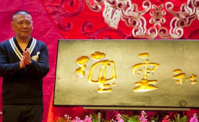 郭德纲与杨志刚之间的恩怨，老郭算不算背叛师门呢！