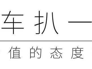 长城巅峰之作, 前奥迪设计师打造, 5s破百或20万起