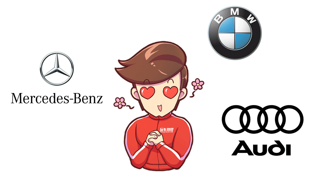 除了外观内饰不一样，奔驰奥迪宝马已经没区别了？