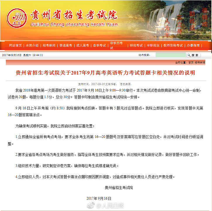 贵州证实高考英语听力答题卡20题15选项:确保