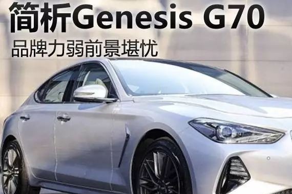 现代也推豪华中型后驱车，宝马3系将迎新对手？