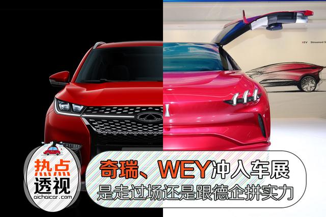 奇瑞WEY攥着硬货入德国车展，要把中国车卖到欧洲