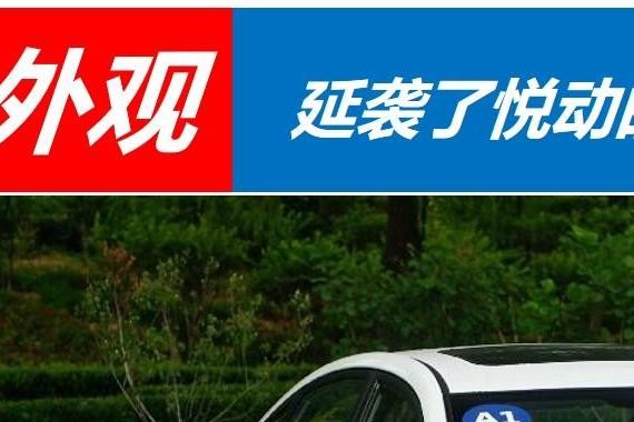 补贴8.9万元，售价11万，免购置税,这合资车你买吗？