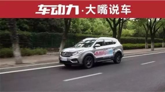 国内首档真人秀试驾会  风光580智联型玩出了什么花样？