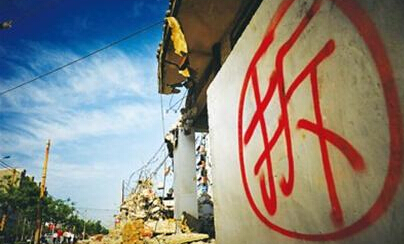 济南拟提高拆迁户安置费补偿标准(同步自@新