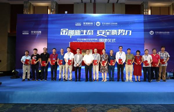 业界首家金融安全研究院成立，打造金融安全新生态