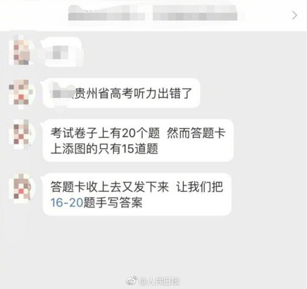 贵州证实高考英语听力答题卡20题15选项:确保