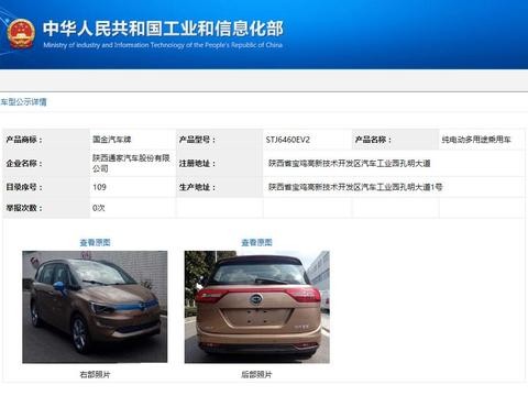 国金GM3纯电动入选2017年工信部第300批产品目录