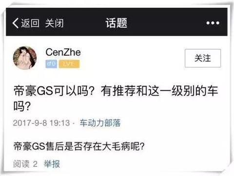 帝豪GS如何？同级别还有其他可选车型吗？
