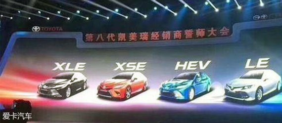 广汽丰田第八代凯美瑞亮相 推四种车型