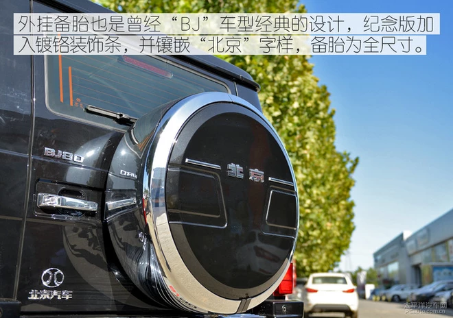 销量200台的BJ80纪念版车型,相比普通版有何不同?