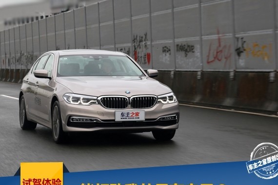 唯一能打败我的只有自己？ 宝马全新5系试驾体验