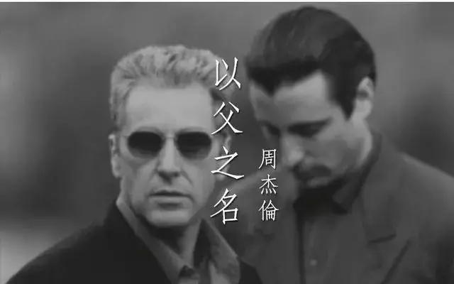 吴亦凡《以父之名》致敬杰伦，周董这首歌真有影响力