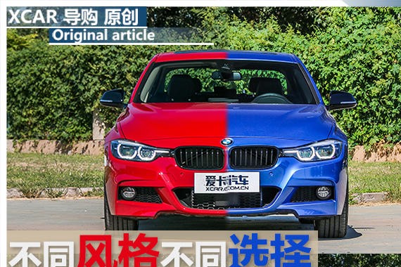 不同风格不同选择 实拍华晨宝马新3系