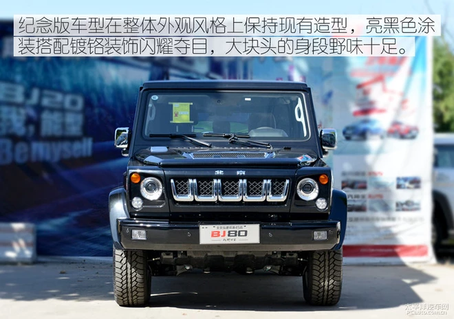 销量200台的BJ80纪念版车型,相比普通版有何不同?