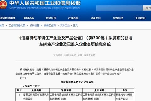 孚能科技再获益 江铃新能源获新能源乘用车生产资质
