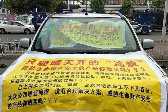 这款大众车遇雨天就熄火？车主集体维权三个月无果！