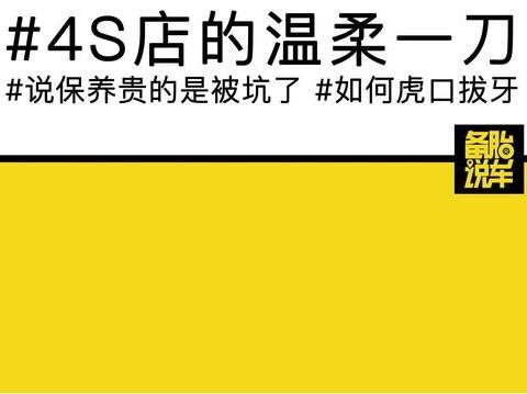 在4S店喝咖啡的时候，保养师傅是怎么坑你的？