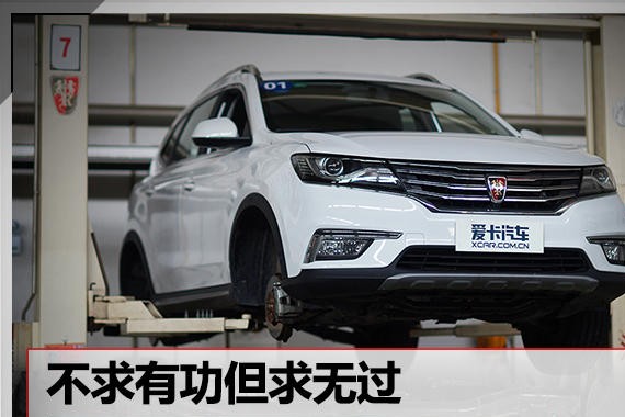 不求有功但求无过 上汽荣威RX5底盘解析
