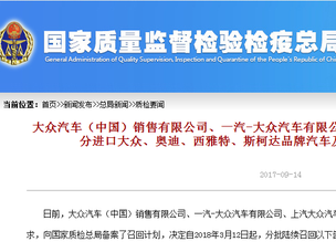 不用怕被割喉了，大众终于召回高田气囊问题车辆了！