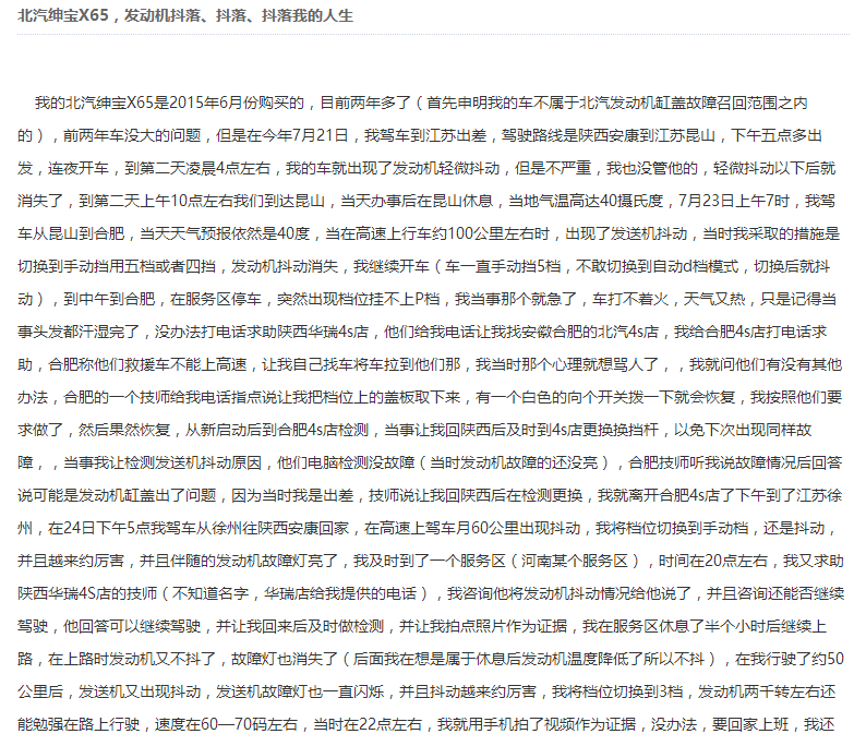 北汽绅宝断崖式下滑,问题这么多,还能坚持多久?