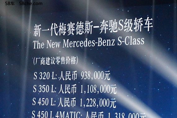 奔驰新款S级正式上市 售93.80-149.80万