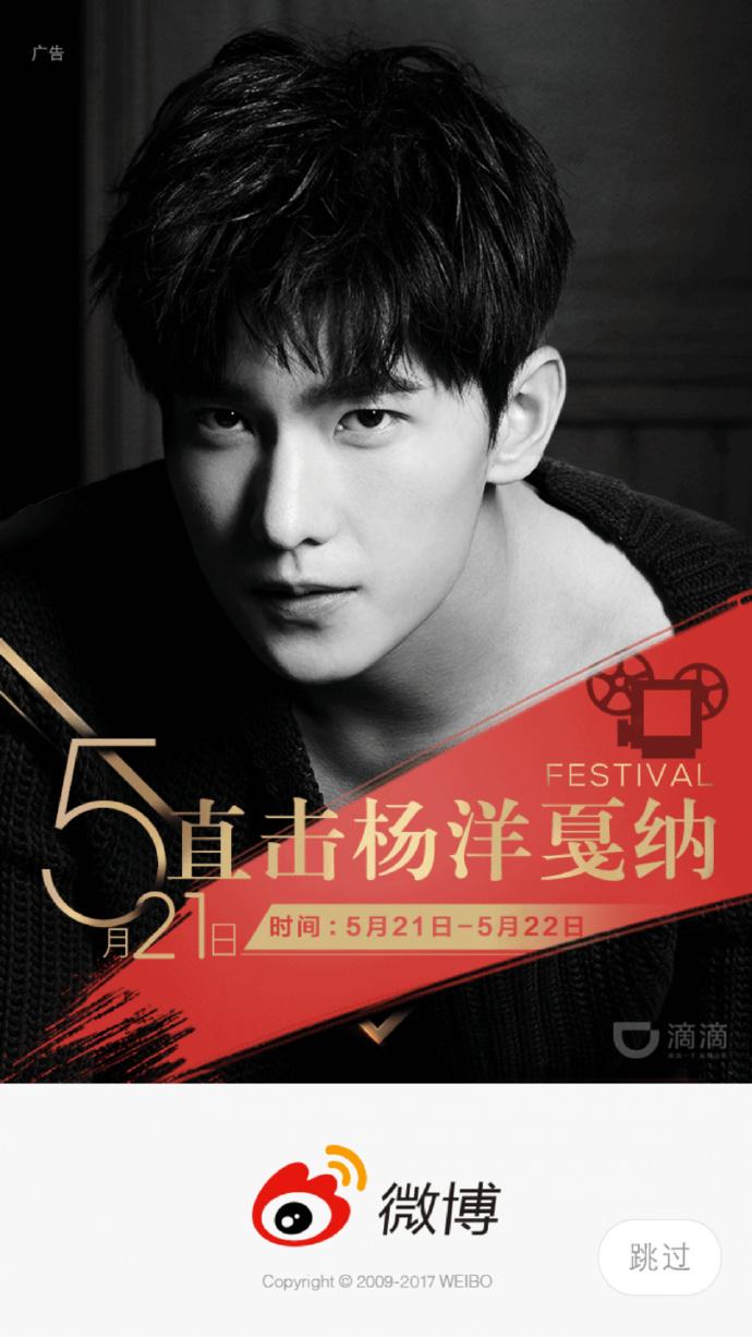100万一个的微博开屏广告被杨洋占,每一张都好