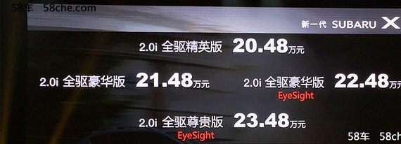 斯巴鲁全新XV正式上市 售20.48-23.48万