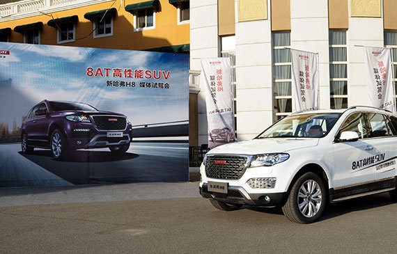 利刃出鞘 新哈弗H8上演高性能试驾盛筵