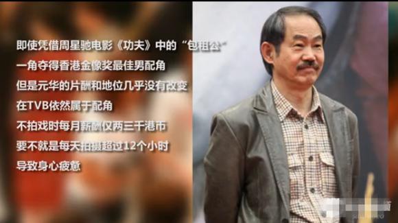 66岁元华近照，功夫不输成龙，如今生活状况堪忧