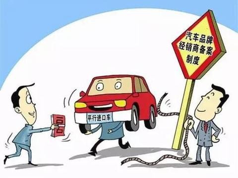 便宜好几万甚至好几十万的平行进口车到底值不值得买