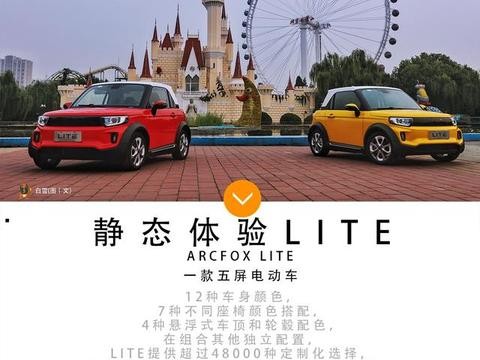 北汽新能源出了一款这么可爱的车14万的五屏电动车