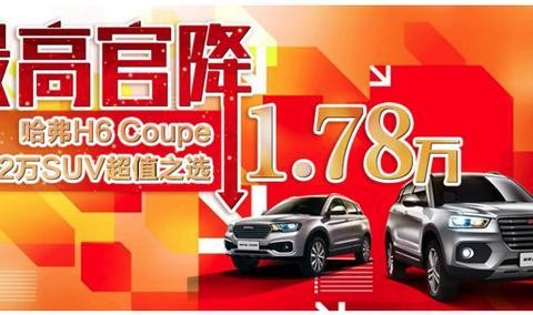 防一手宝骏510？哈弗官降背后透露了什么信号