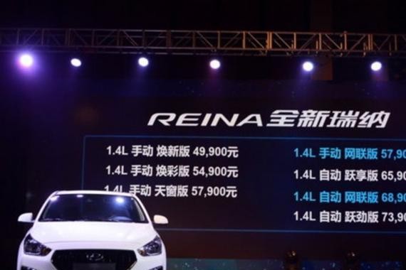 全新瑞纳4.99万起步，现代将自己抛出主流合资以外