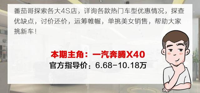 6.68万起，6AT自动挡，中国第一车厂的诚意之作！