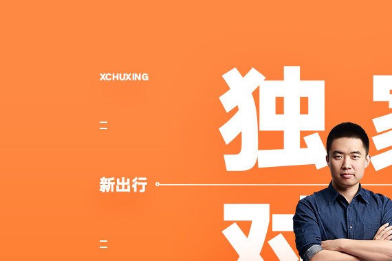 新出行访谈｜我与李想的一次深聊……