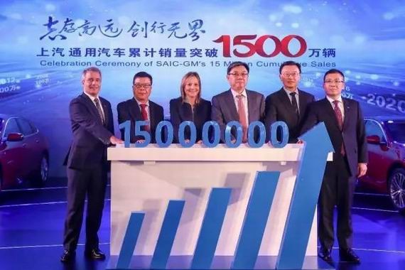 上汽通用20年实现销量1500万辆，创国内车企最快速度