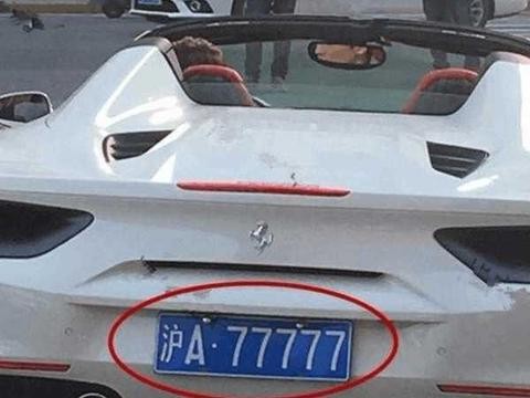 上海现400万法拉利，5个7车牌霸气，看车主原来是他