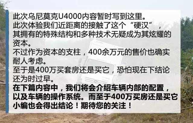 四百多万买房还是买它？穿越利器，乌尼莫克越野房车