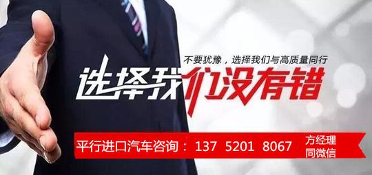 平行进口车价低质好?该不该选该如何选?