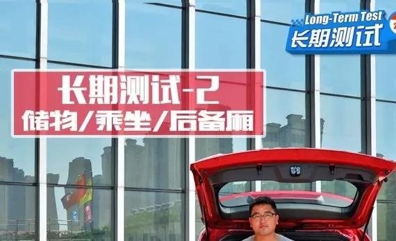 车内空间体验 汽车之家长测全新哈弗H6（二）