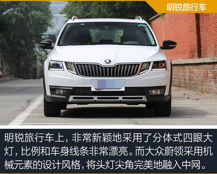 蔚领和明锐旅行车哪个好 旅行谁更会玩?